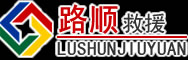 昭化区道路救援