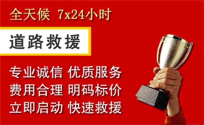 昭化区道路救援公司