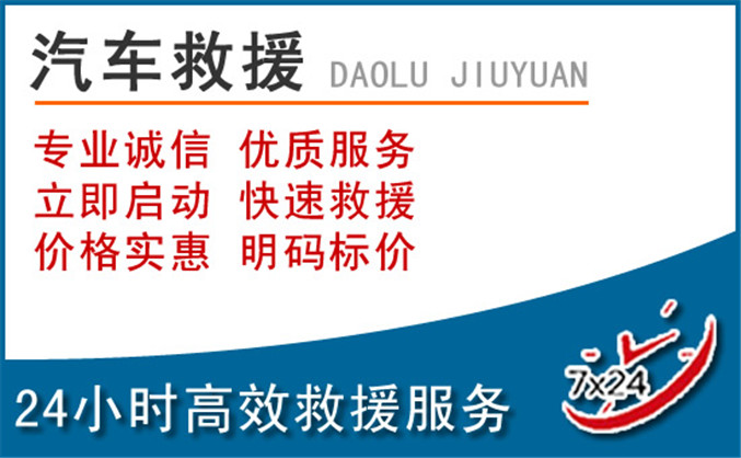 昭化区汽车救援 昭化区汽车救援