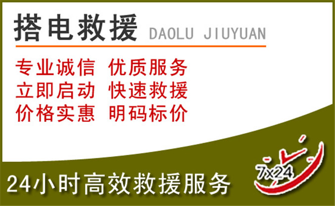 昭化区汽车道路救援