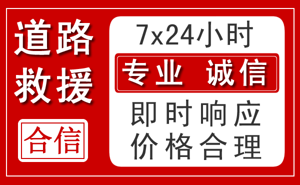 昭化区新能源汽车救援 昭化区新能源汽车救援